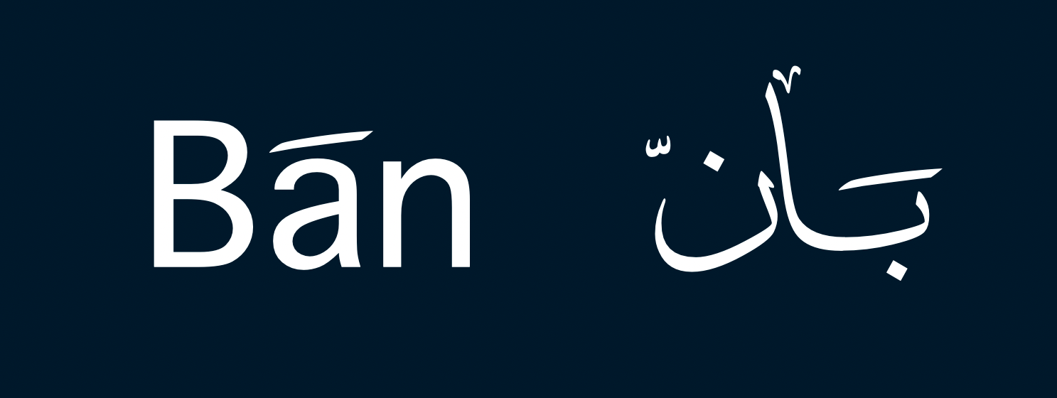 Bān
